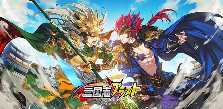 Sangokushi Blast-Shonen Heroes